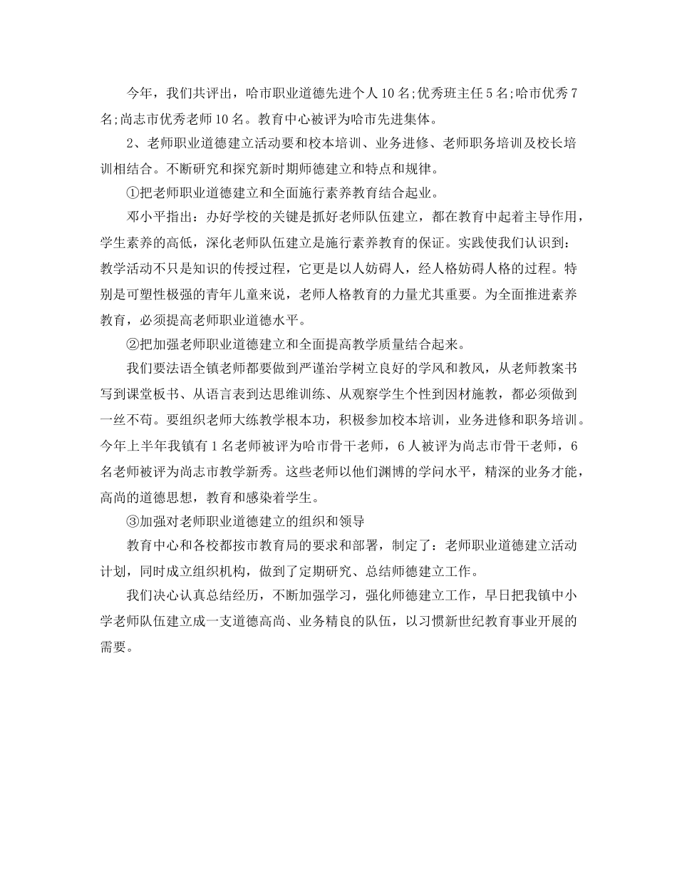 师德建设活动参考总结（通用） _第3页