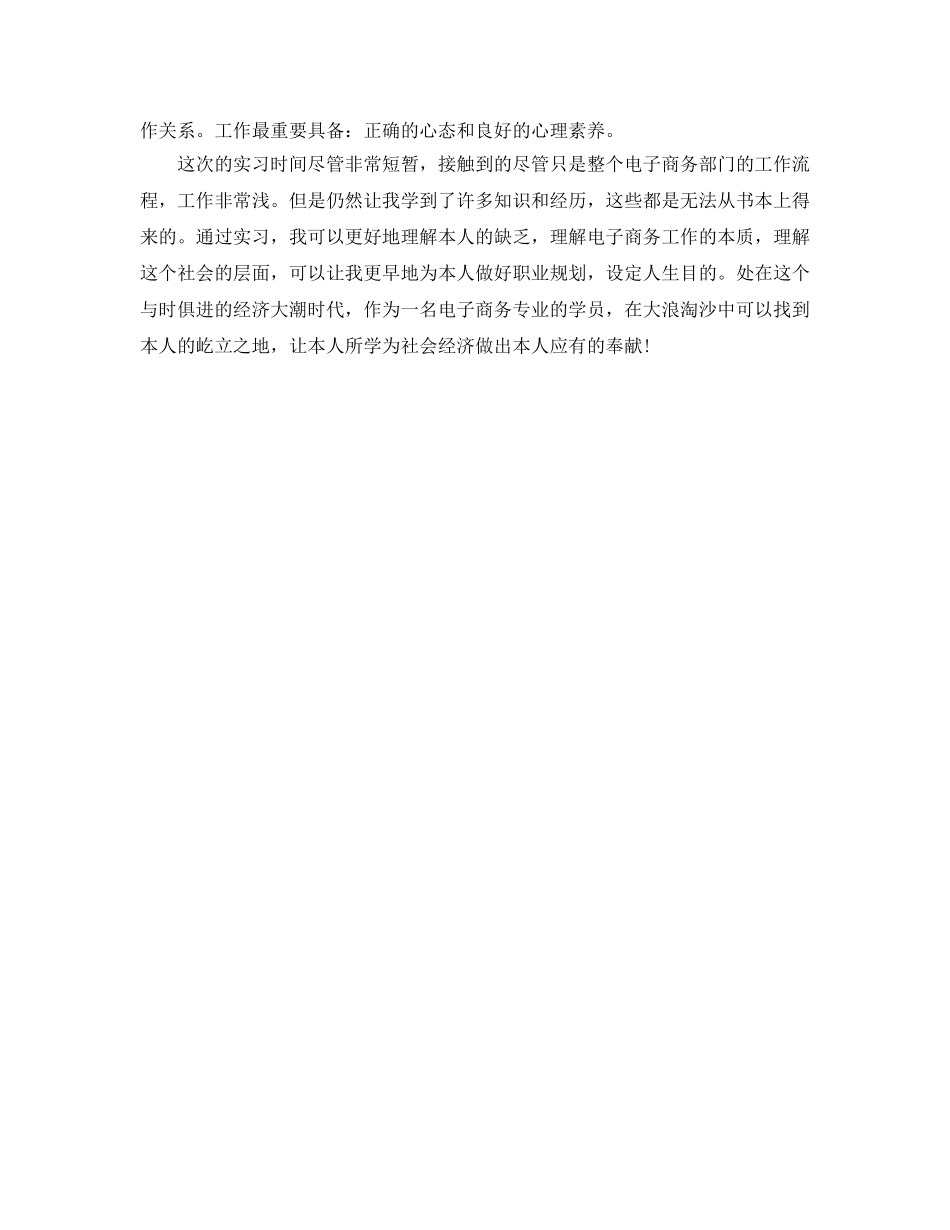 关于应届毕业生试用期个人工作参考总结范本（通用） _第2页