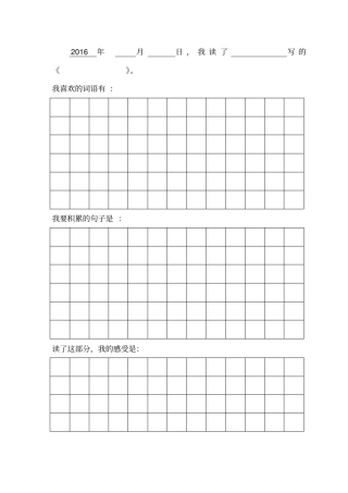 一年级亲子读书笔记样板