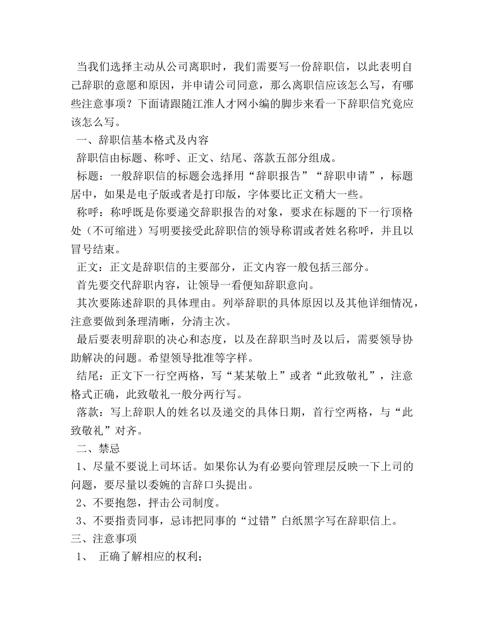 简单的辞职信怎么写 _第2页