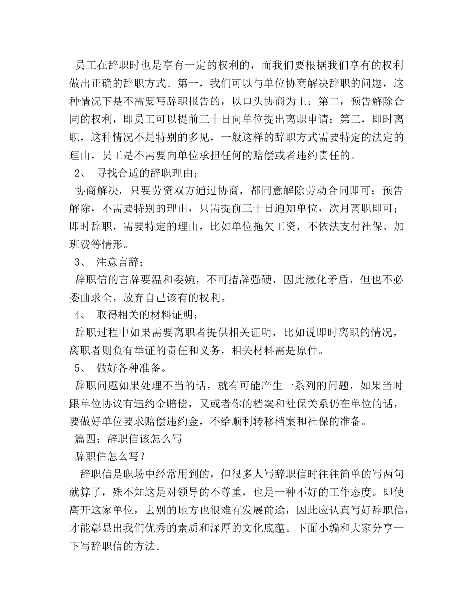 简单的辞职信怎么写 _第3页