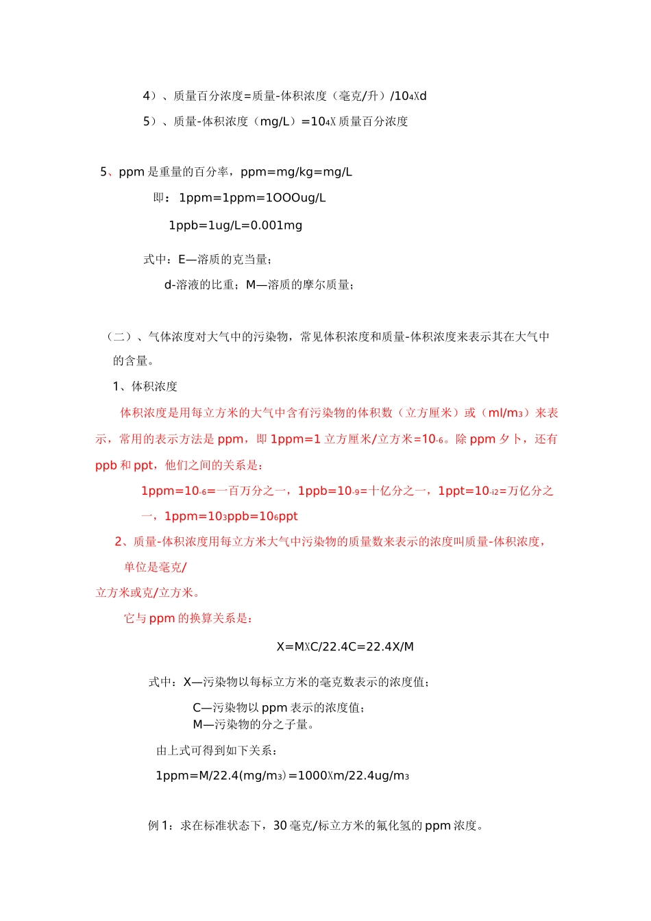 与ppm有关的浓度及浓度单位换算_第2页