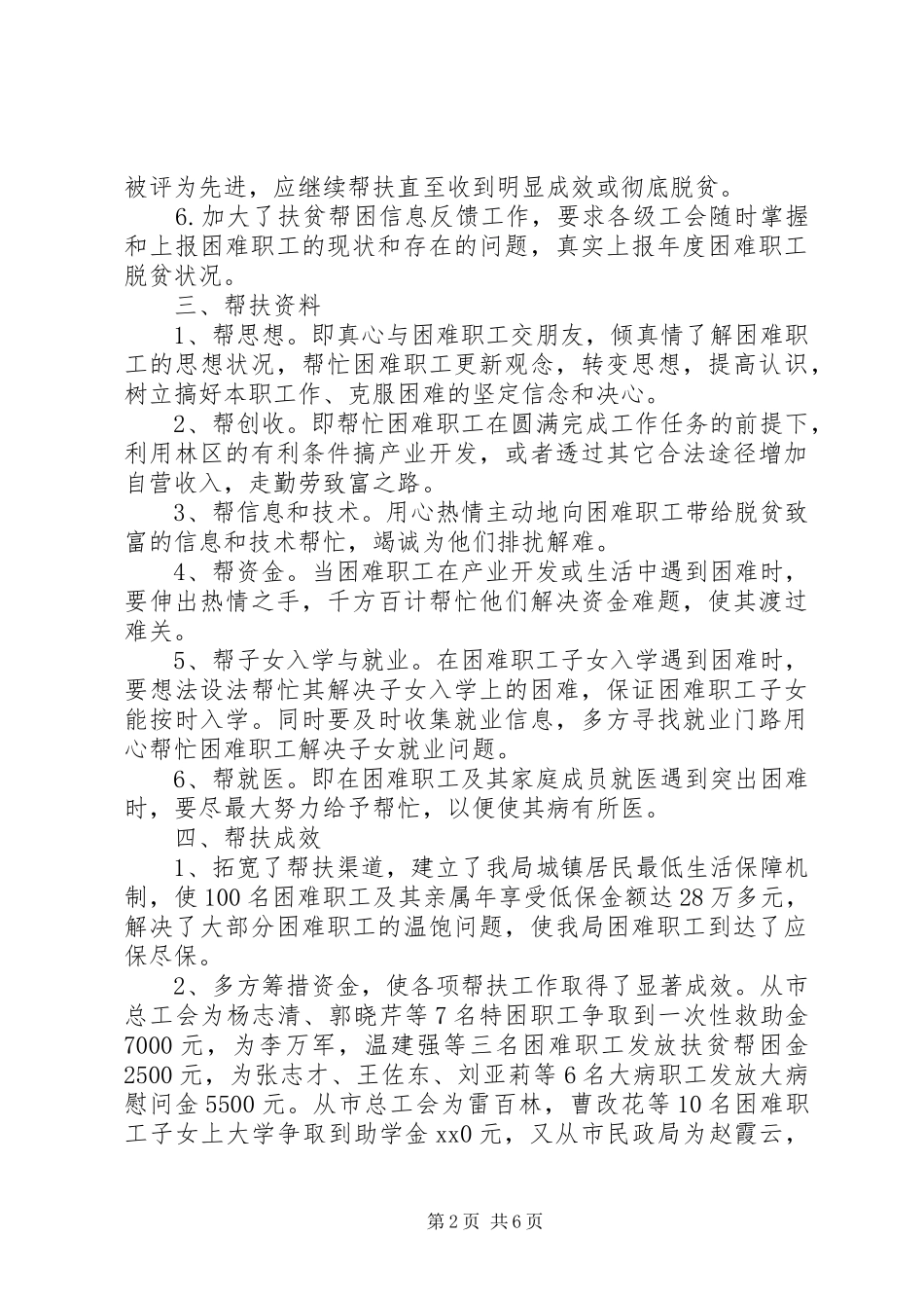 个人扶贫工作总结3篇_第2页