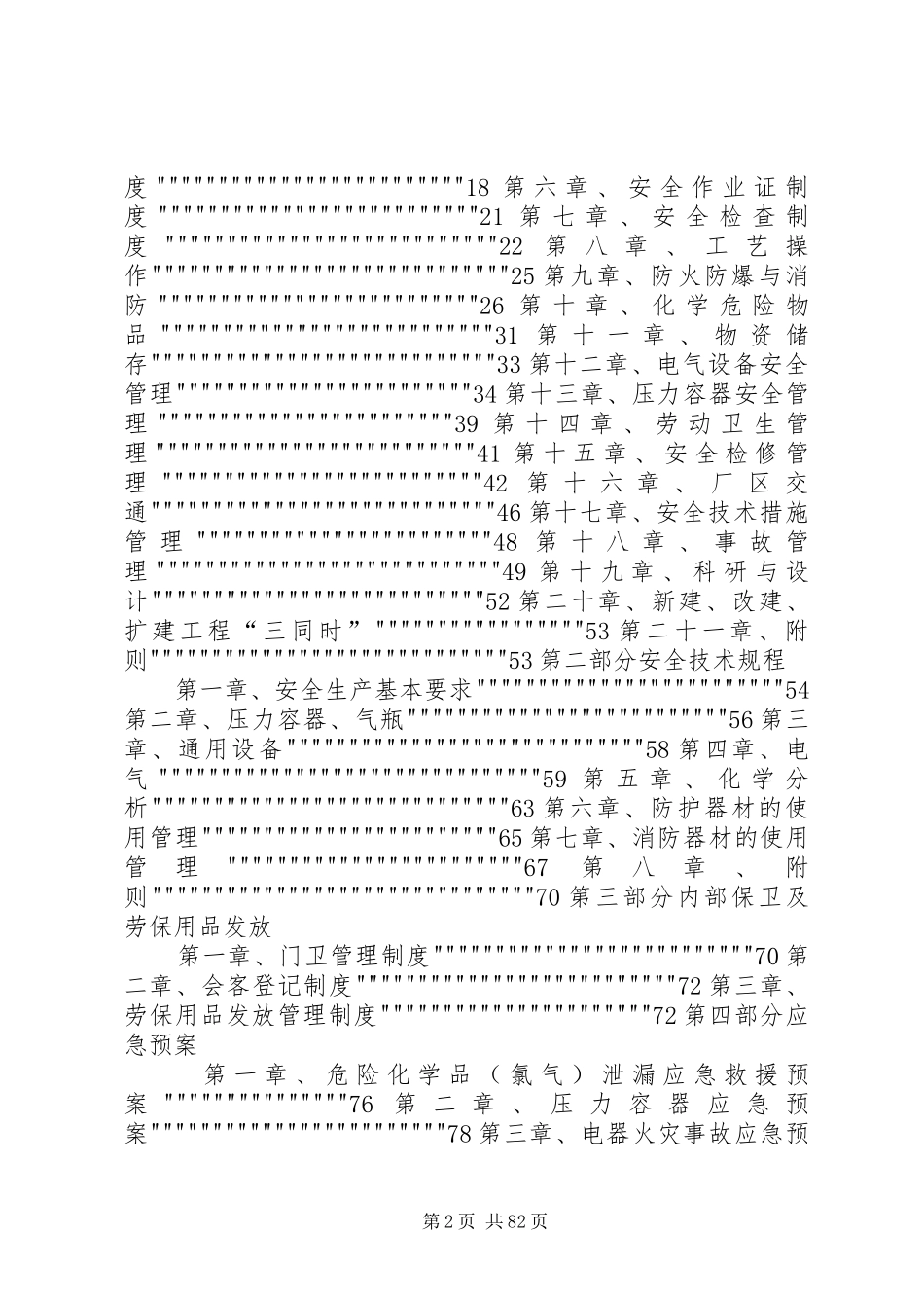 污水厂安全管理制度_第2页