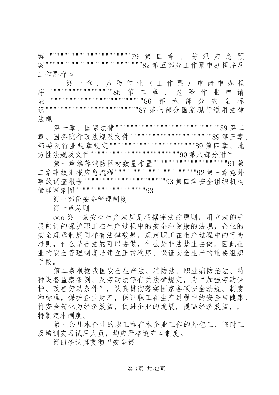 污水厂安全管理制度_第3页