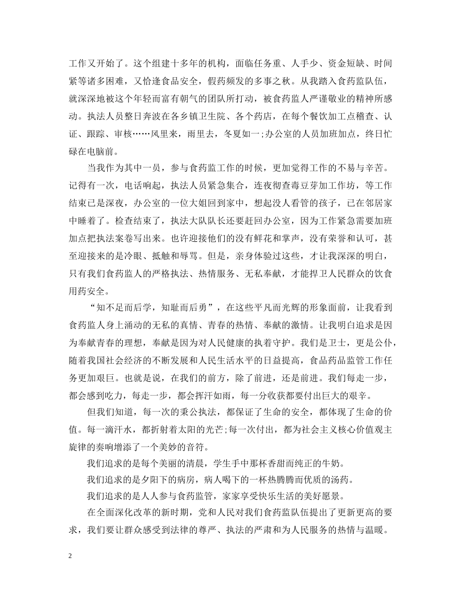 社会主义核心价值观演讲稿范文3篇 _第2页