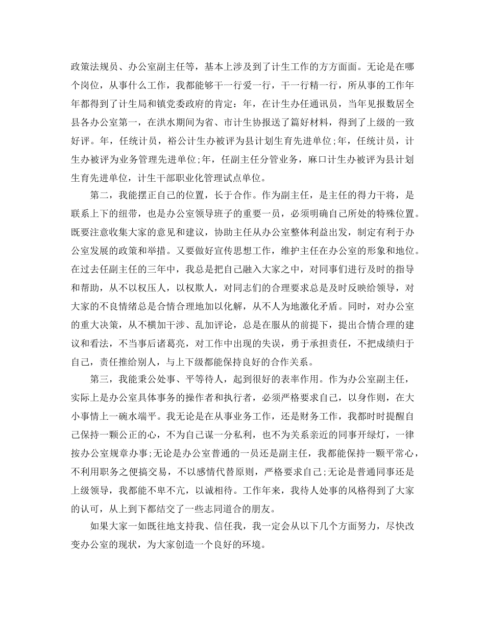 社区计生办副主任竞职演讲稿 _第2页
