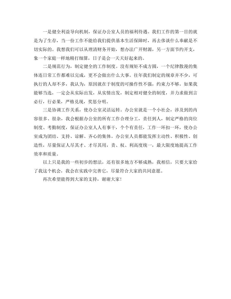 社区计生办副主任竞职演讲稿 _第3页