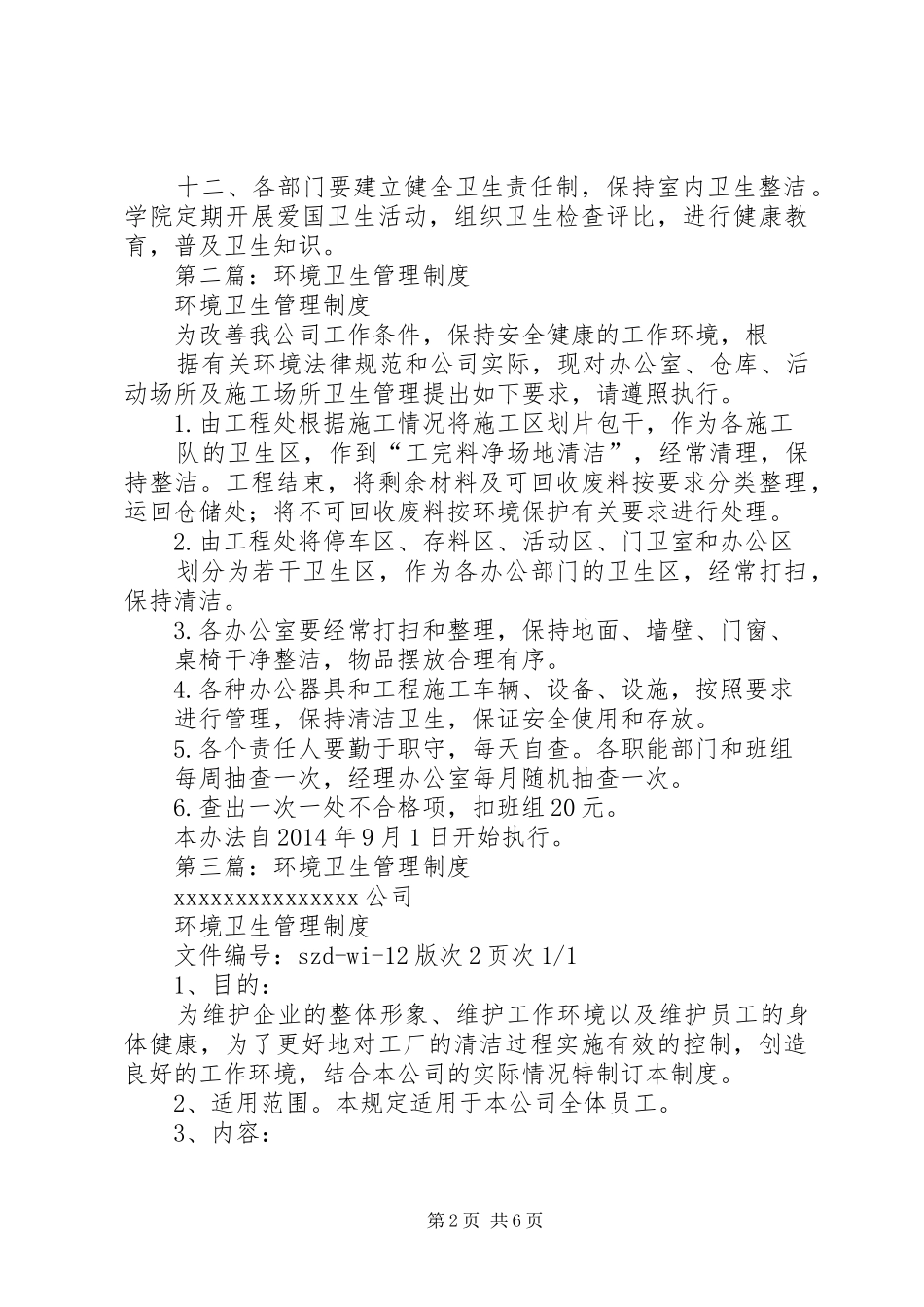 第一篇：环境卫生管理制度_第2页