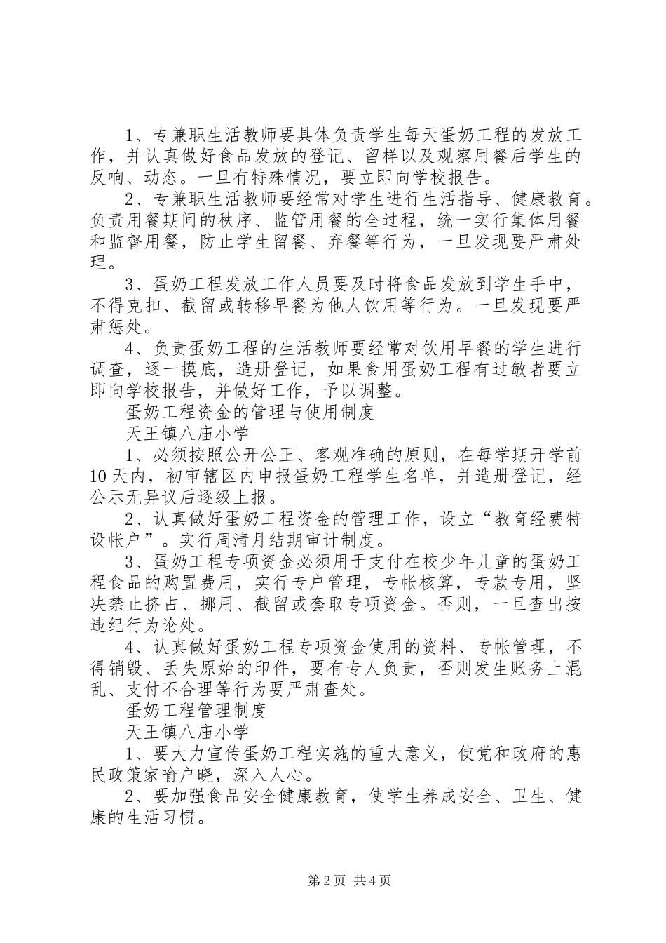 八庙小学蛋奶工程制度_第2页