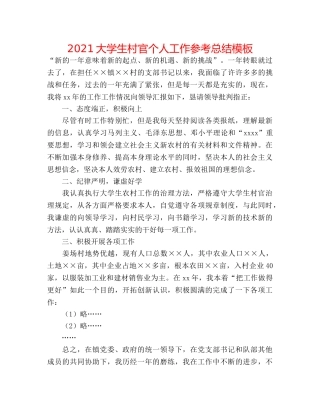 2024大学生村官个人工作参考总结模板 