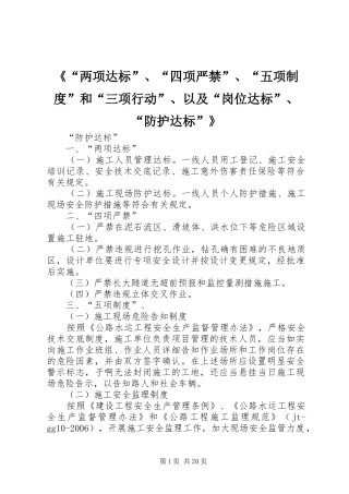 《“两项达标”、“四项严禁”、“五项制度”和“三项行动”、以及“岗位达标”、“防护达标”》
