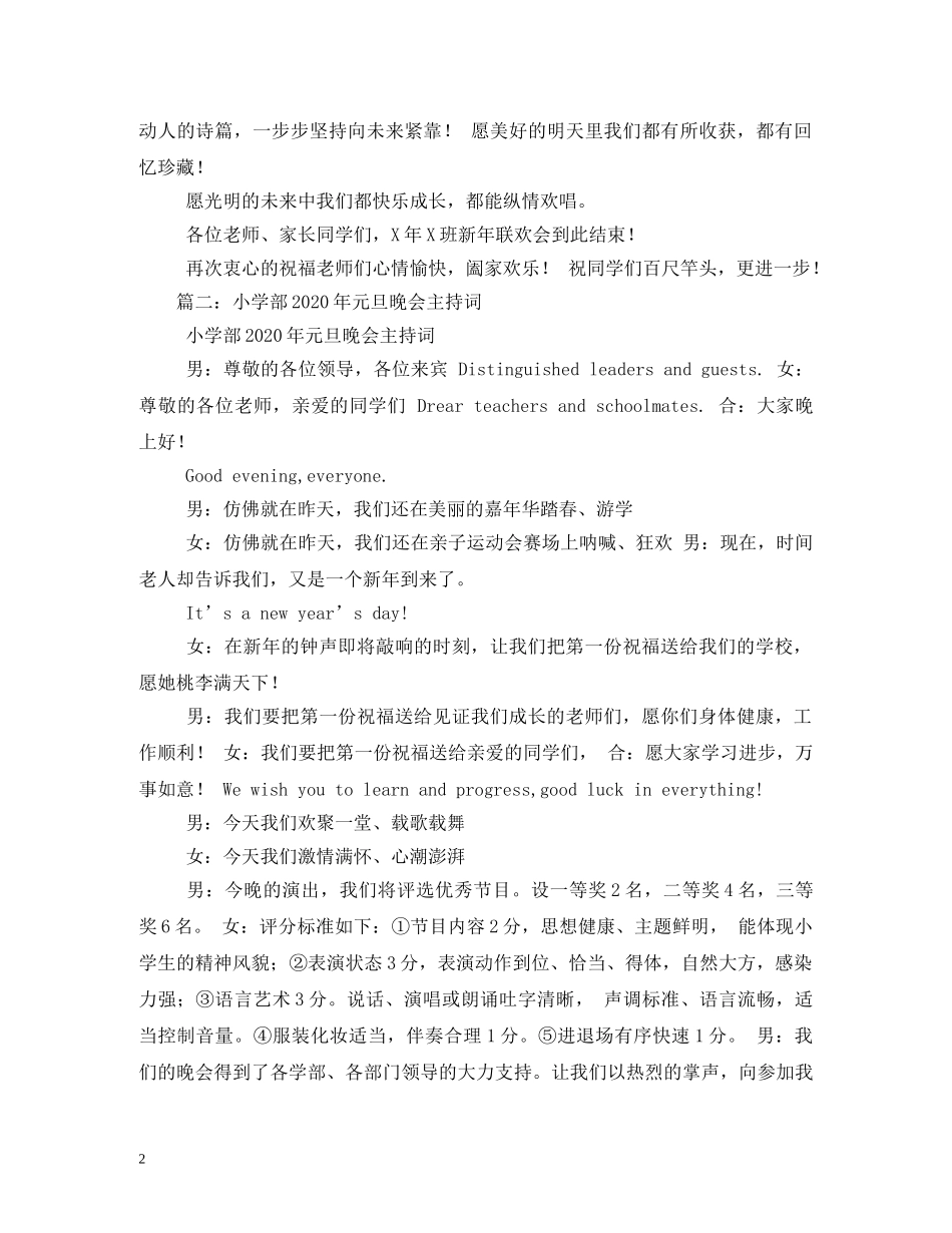 小学2024年庆六一活动主持词 _第2页