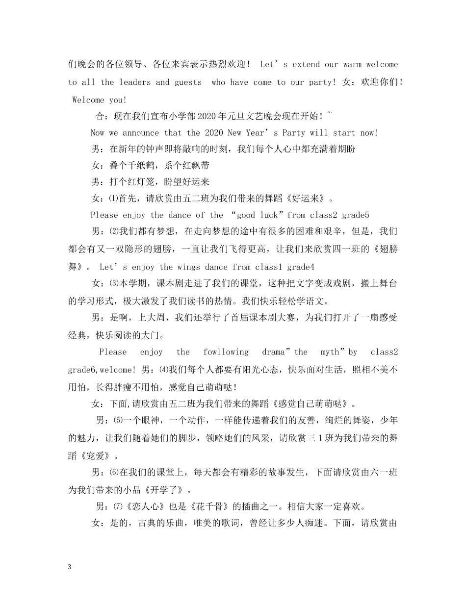 小学2024年庆六一活动主持词 _第3页