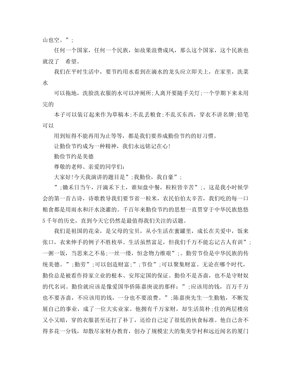 勤俭节约是美德 _第2页