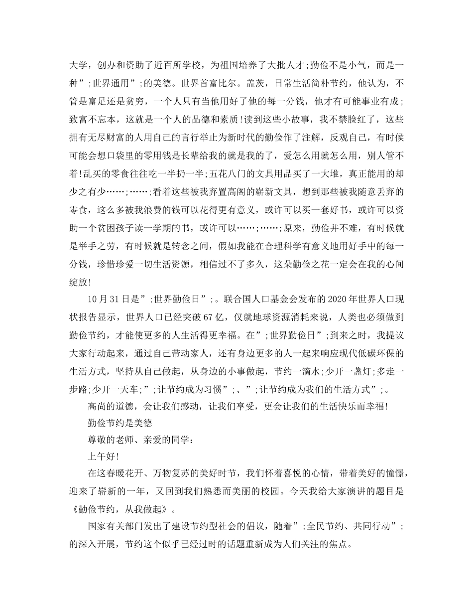 勤俭节约是美德 _第3页