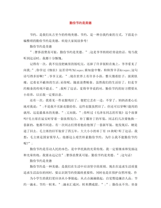 勤俭节约是美德 