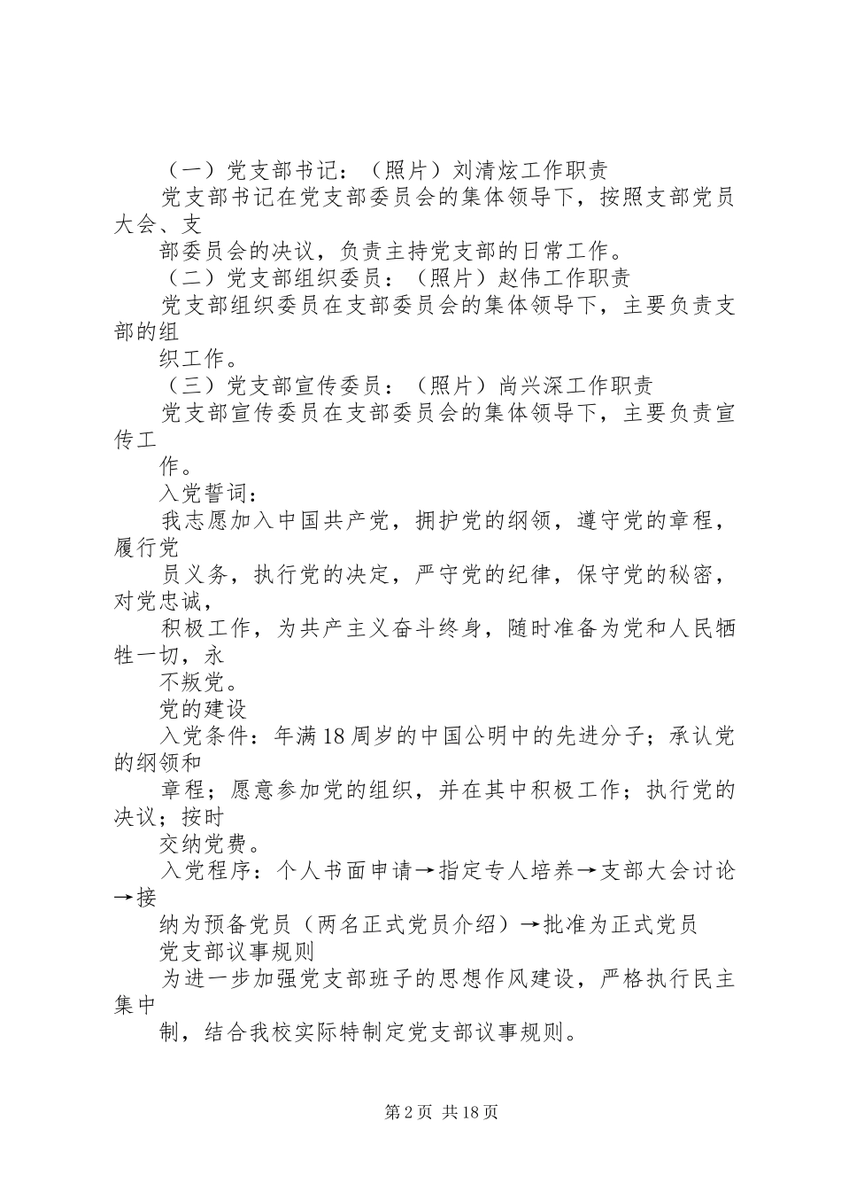 党务公开总结1_第2页