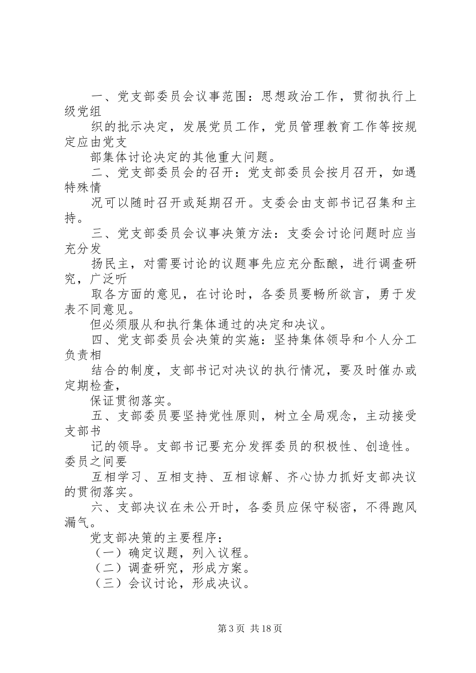 党务公开总结1_第3页