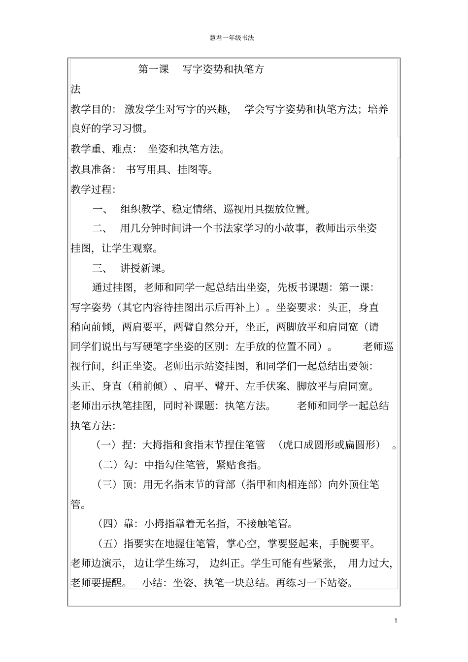 一年级书法汇总_第1页