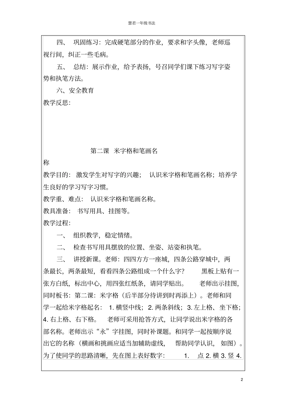 一年级书法汇总_第2页