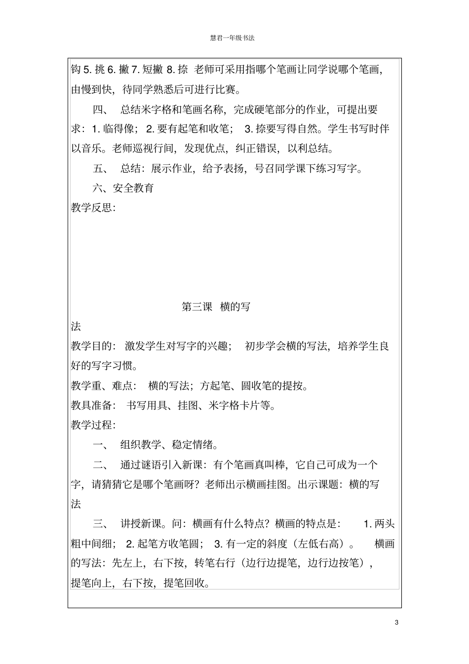 一年级书法汇总_第3页