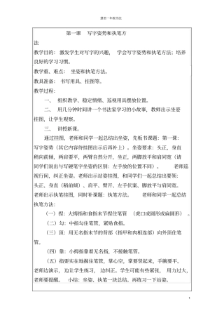 一年级书法汇总