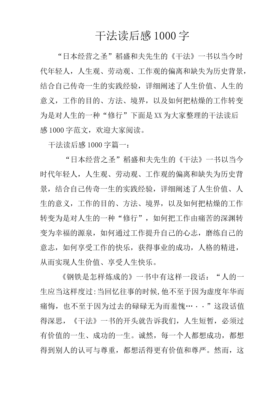 干法读后感1000字_第1页