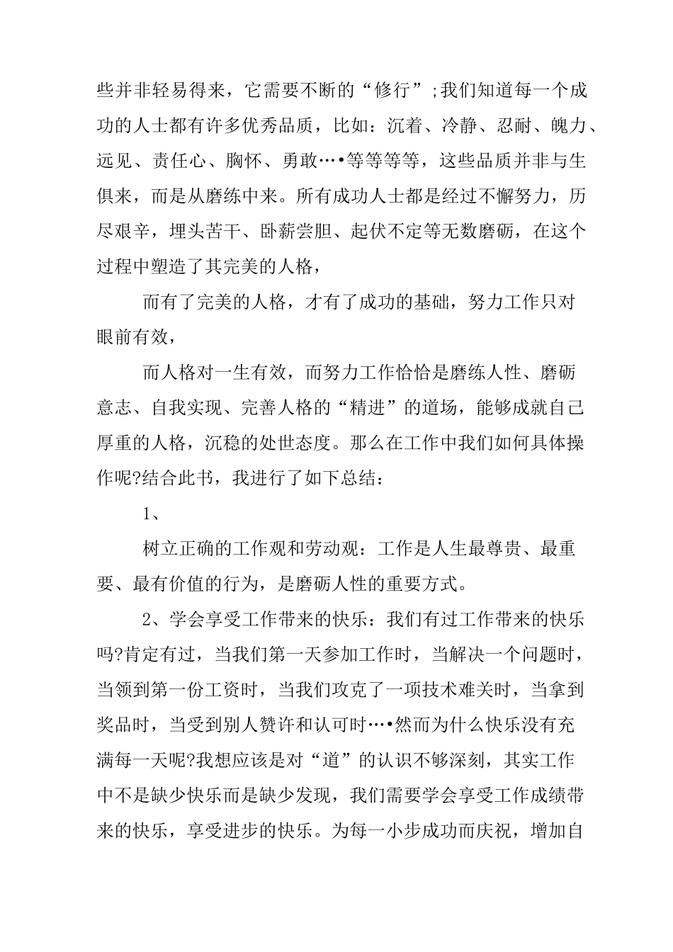 干法读后感1000字_第2页