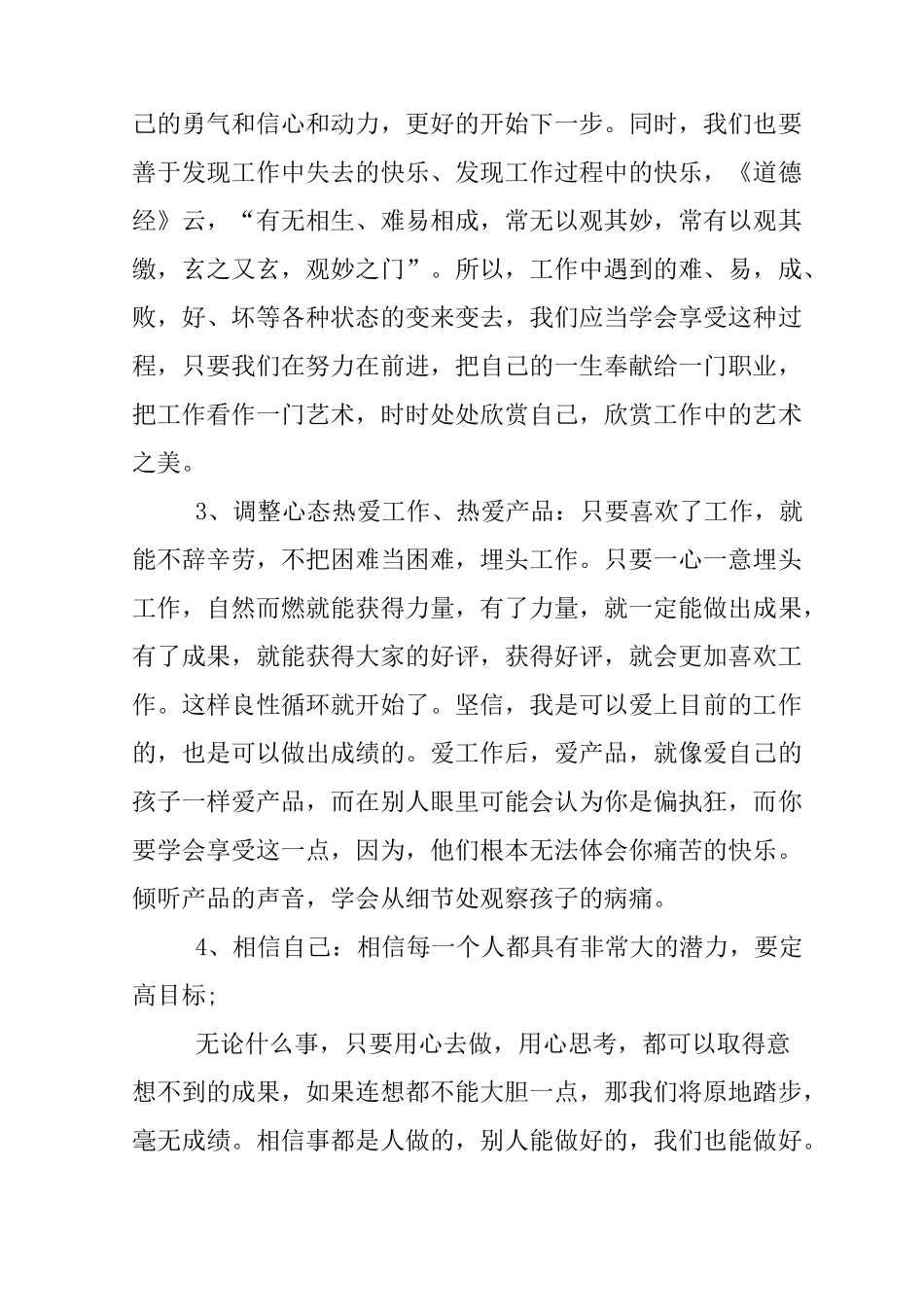 干法读后感1000字_第3页