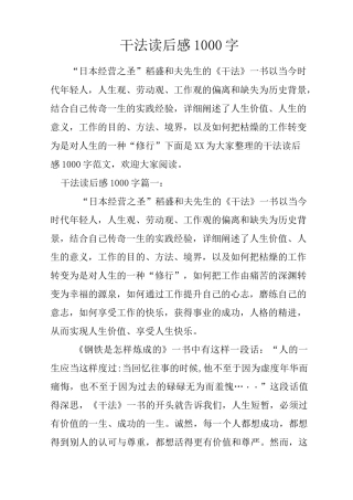 干法读后感1000字