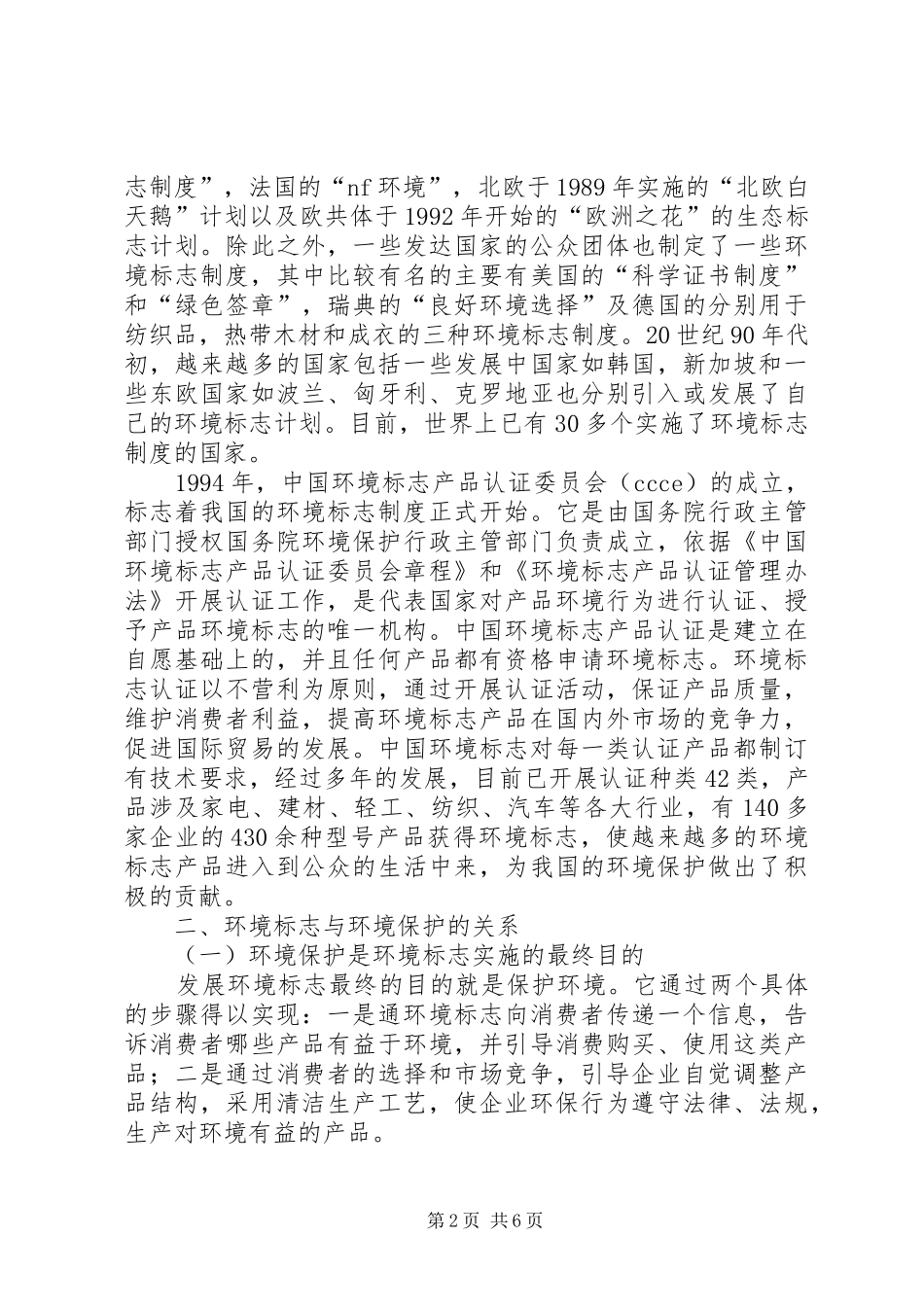 论环境标志的法律保障制度_第2页