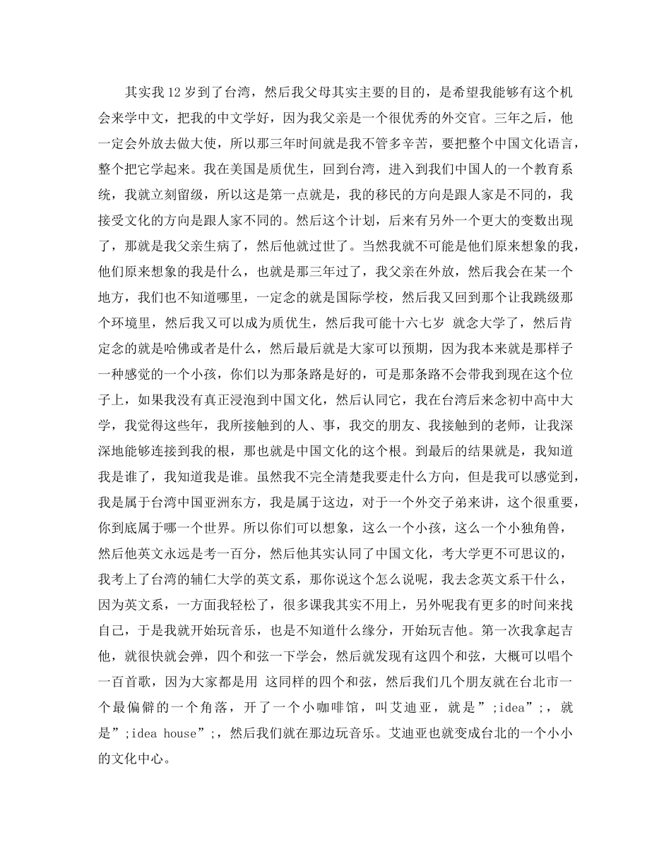 赖声川《走别人不走的路》励志演讲稿 _第2页