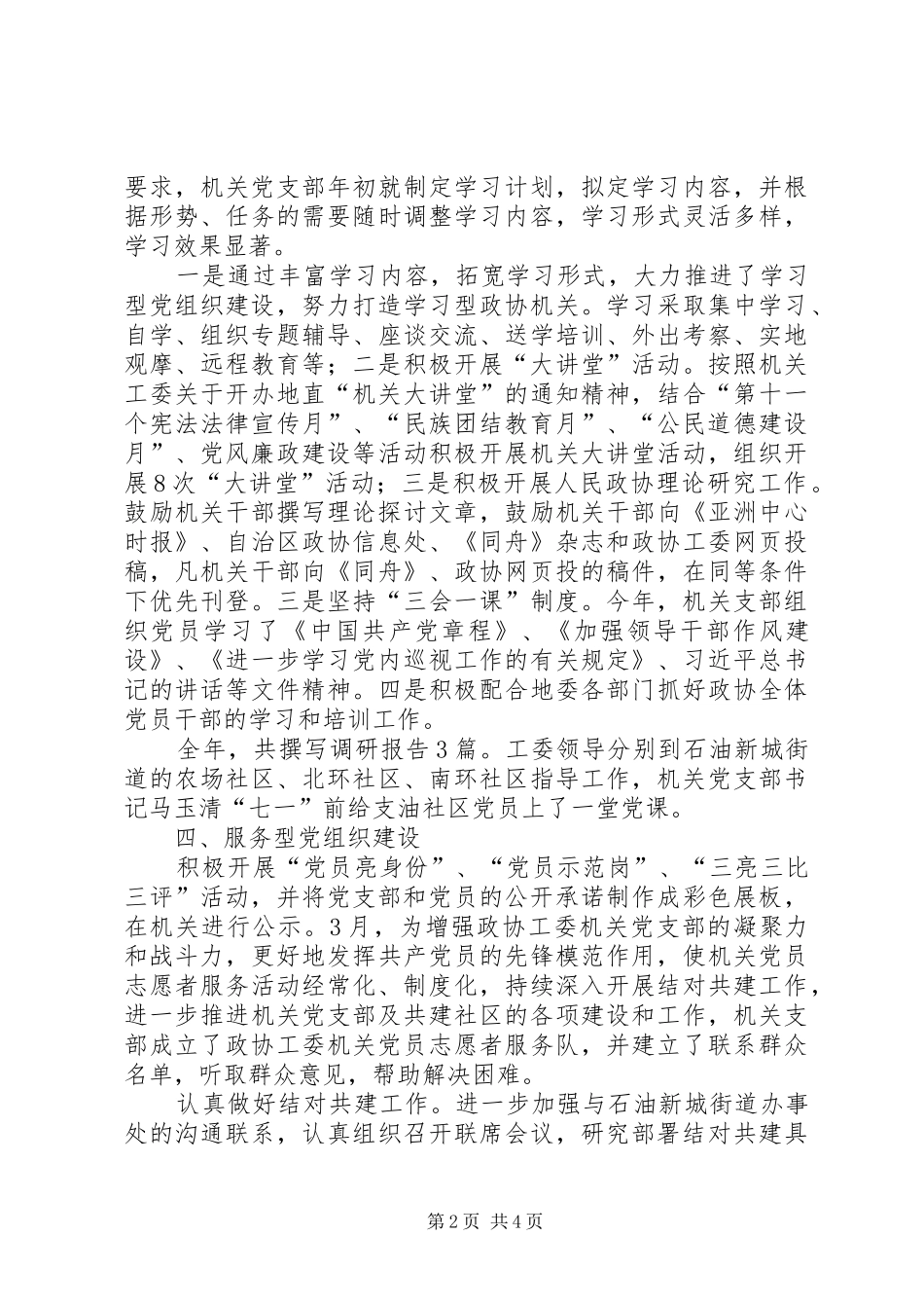 XX年政协工委机关党建工作总结_第2页