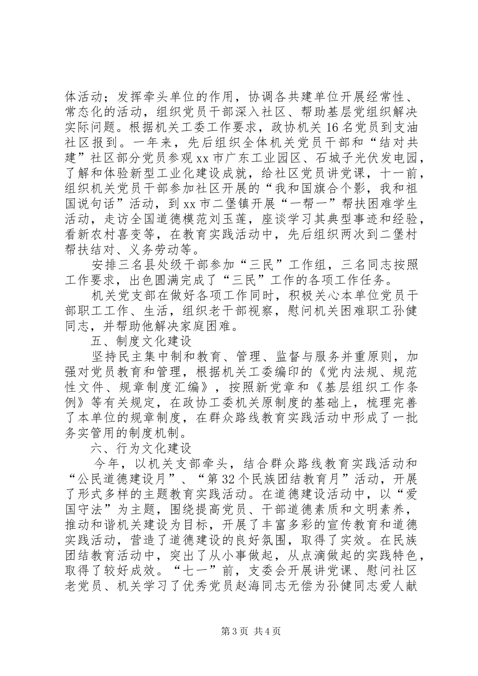 XX年政协工委机关党建工作总结_第3页