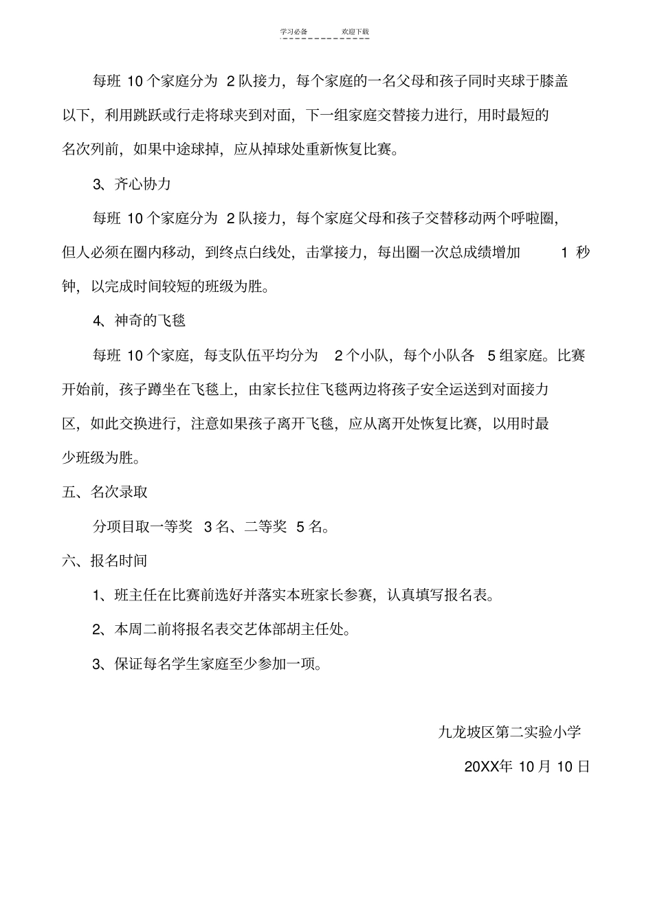 一年级亲子运动会规程_第2页