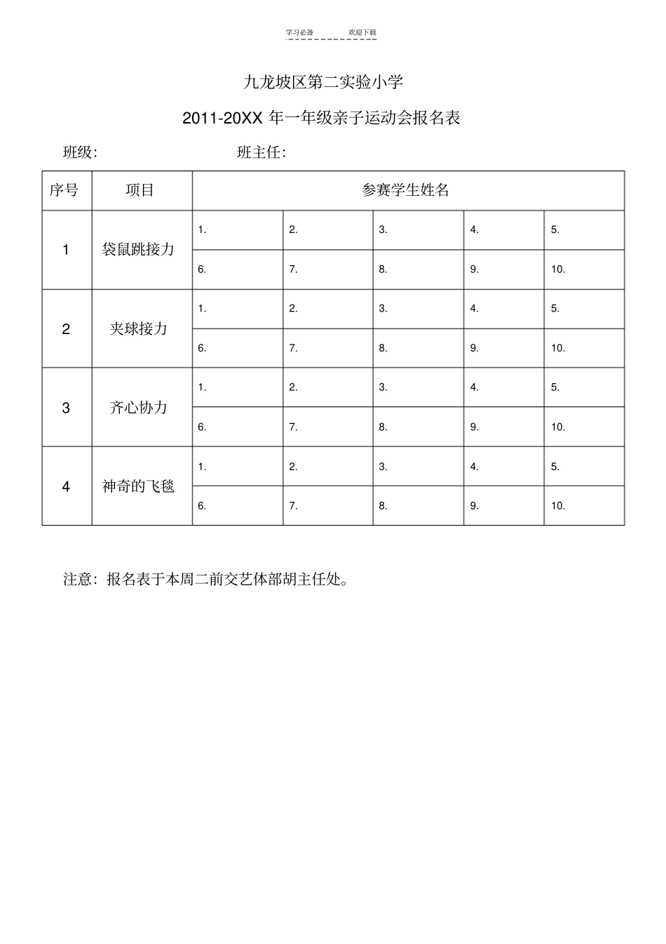 一年级亲子运动会规程_第3页