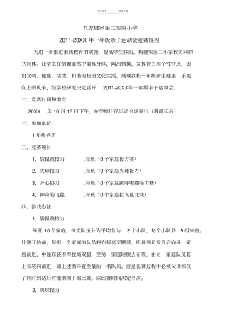 一年级亲子运动会规程