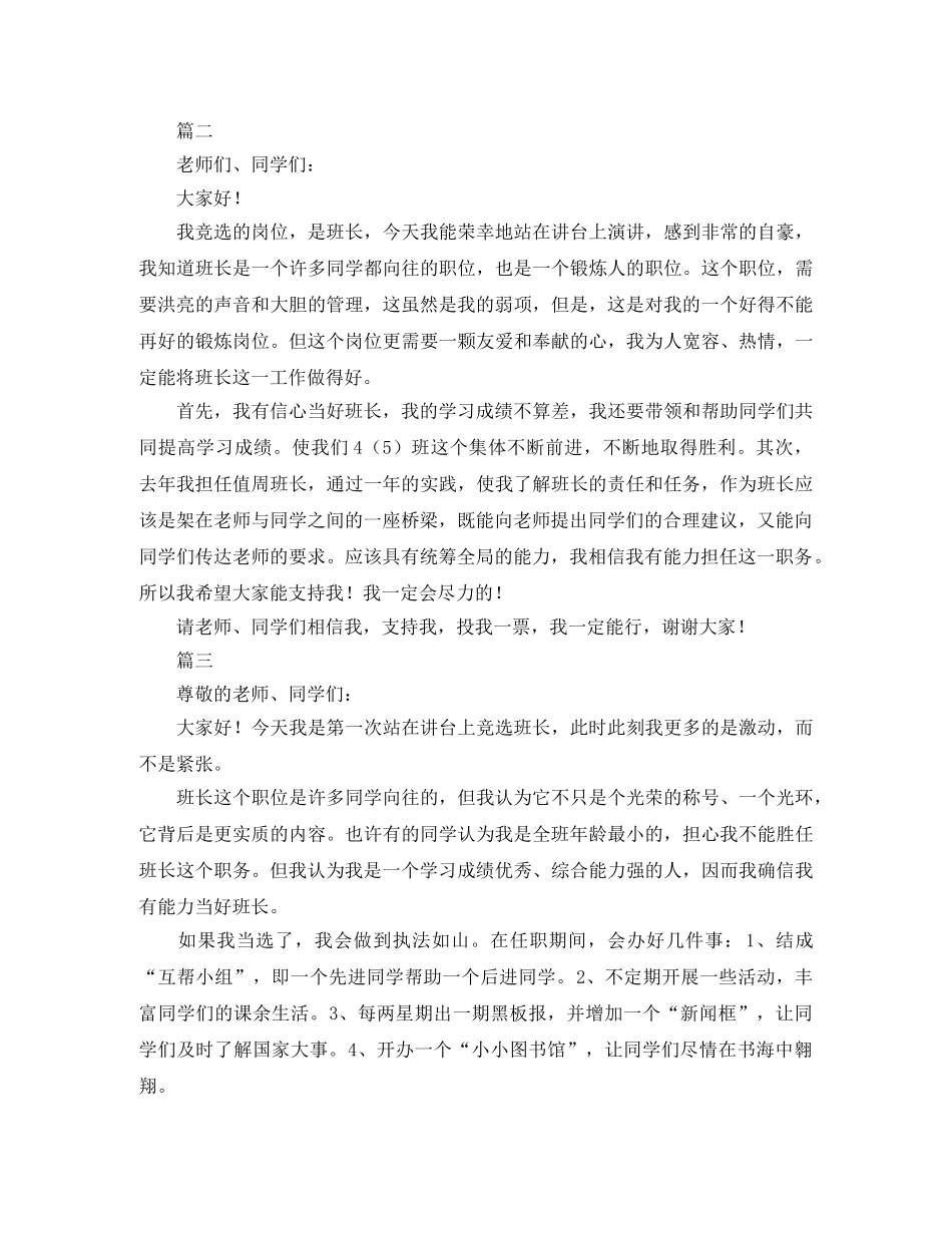 学生竞聘班长演讲稿精选篇 _第2页