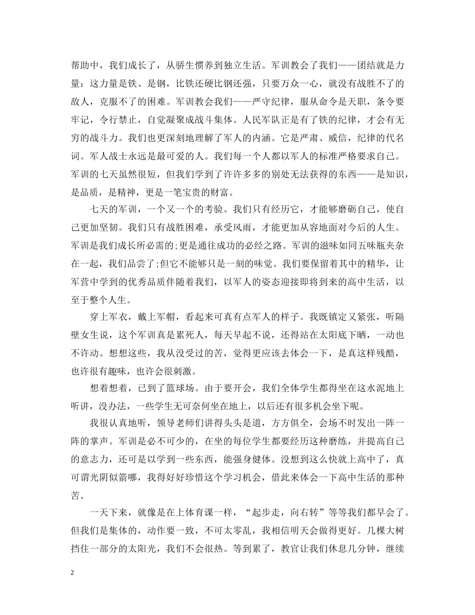 军训后自我鉴定 _第2页