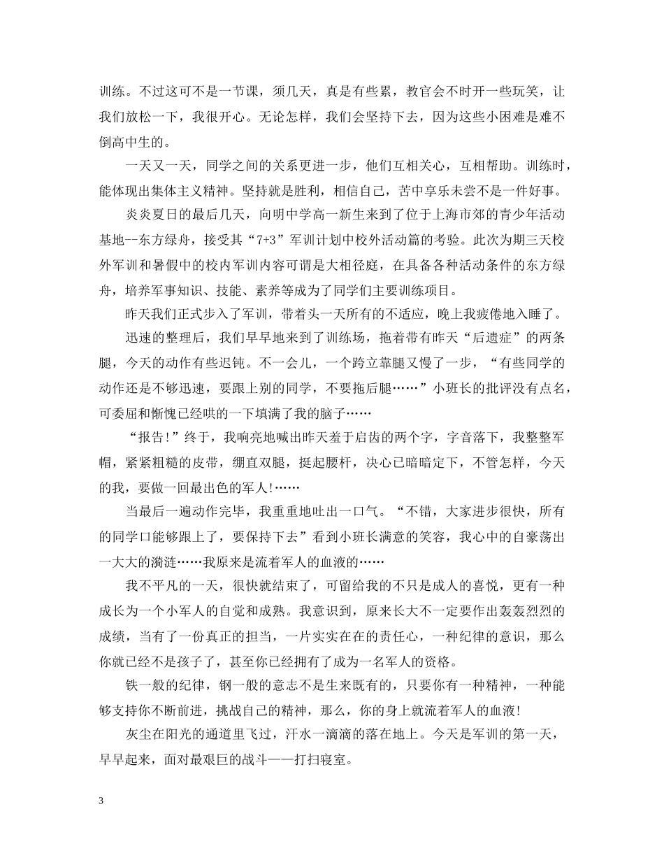 军训后自我鉴定 _第3页