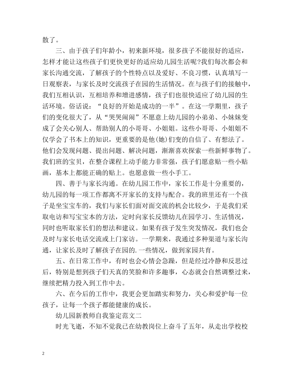 幼儿园新教师自我鉴定 (2) _第2页