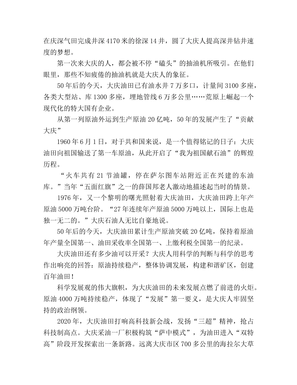 石油行业演讲稿 _第2页