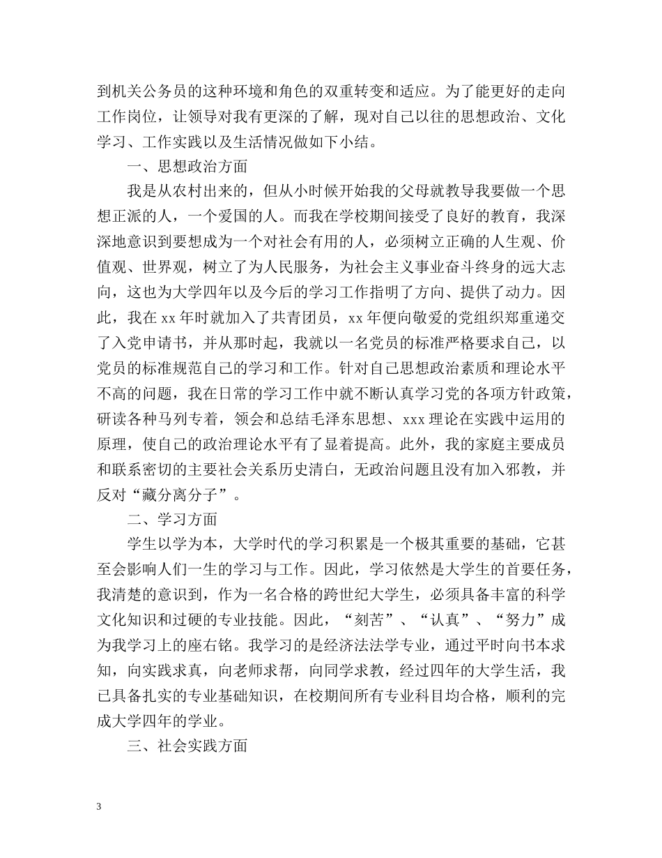 公务员政审个人鉴定 (2) _第3页