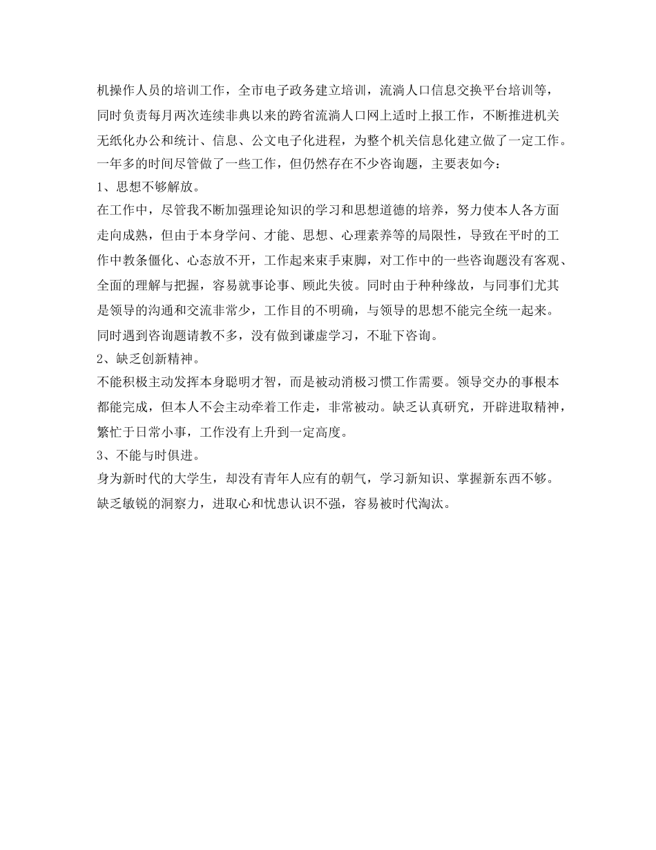 计委公职人员的自我参考总结（通用） _第2页