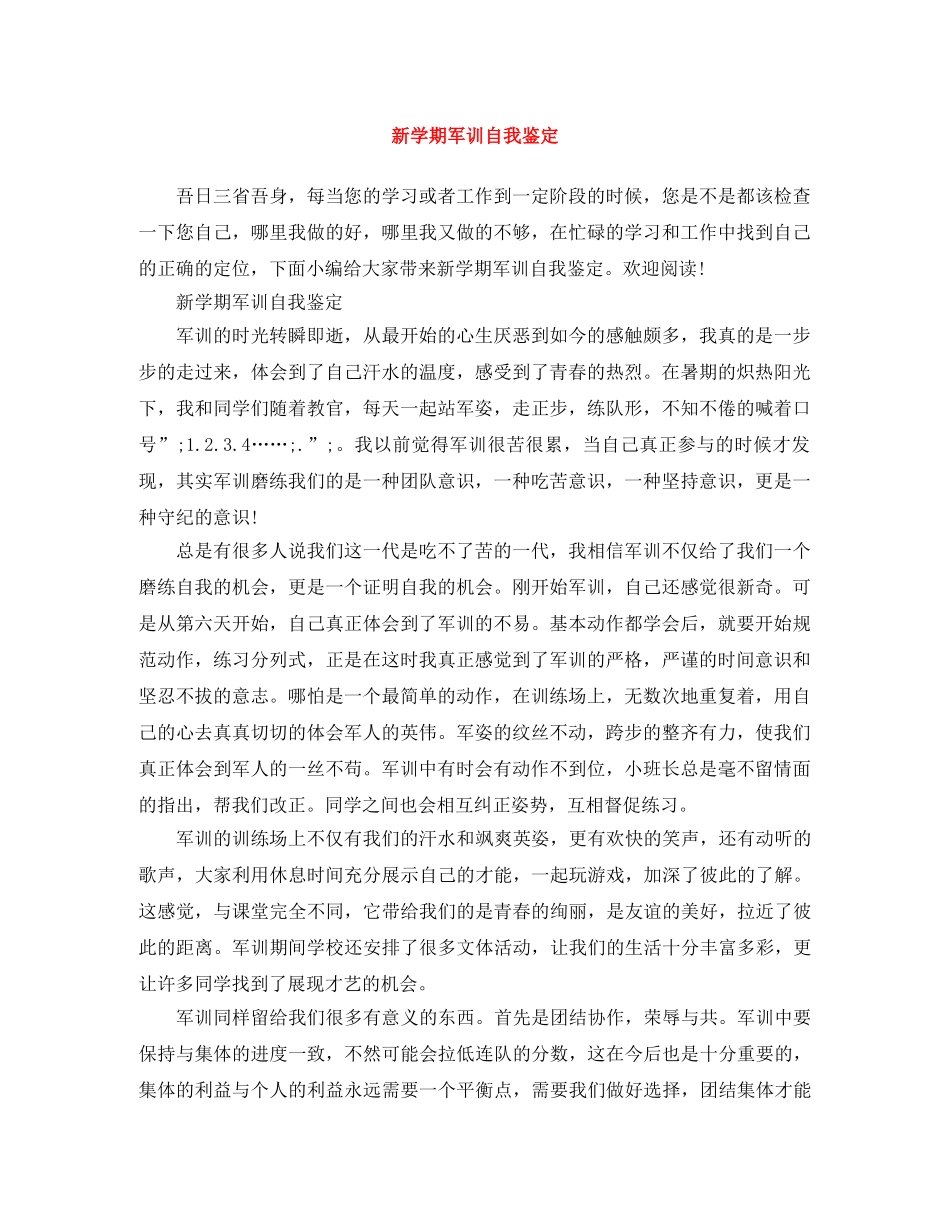 新学期军训自我鉴定 _第1页