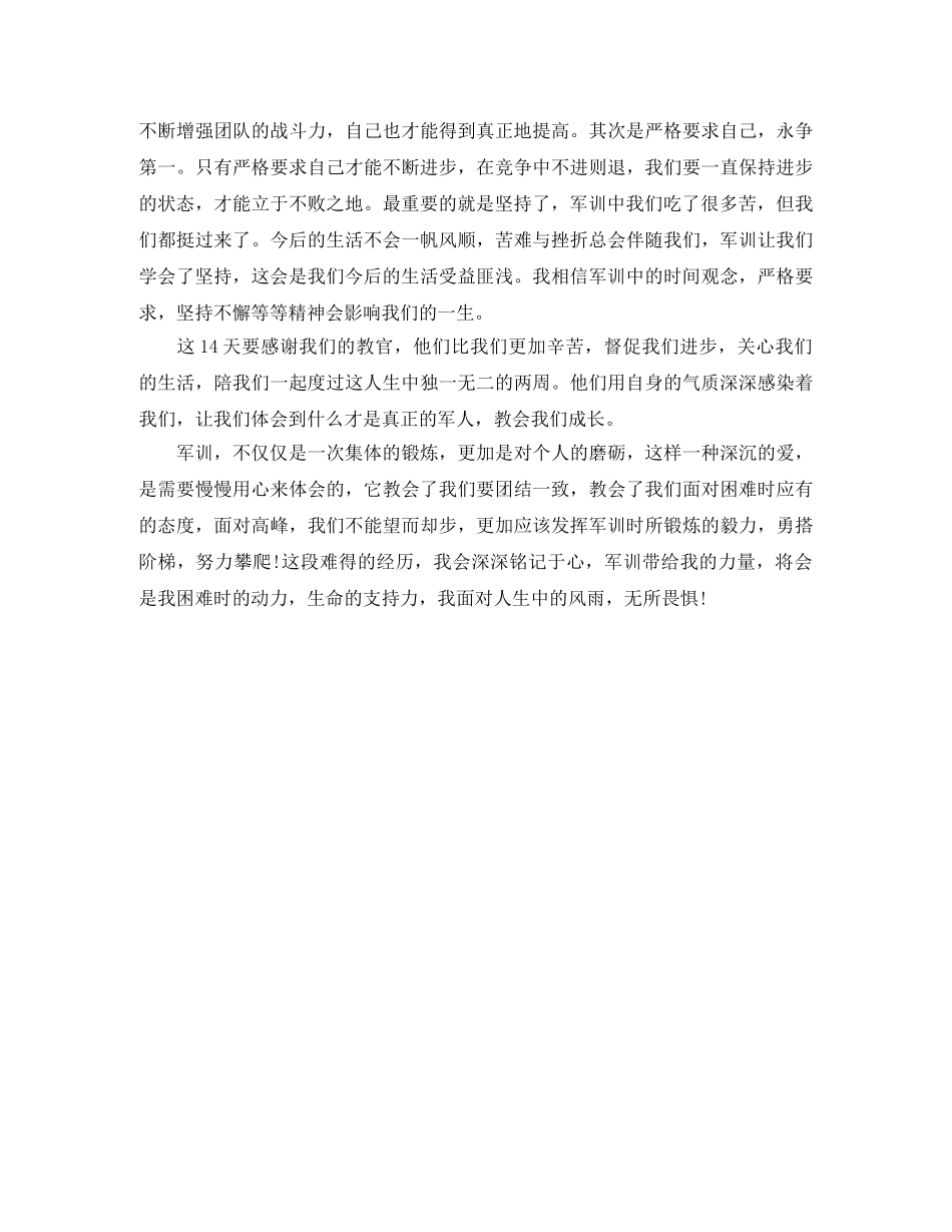 新学期军训自我鉴定 _第2页