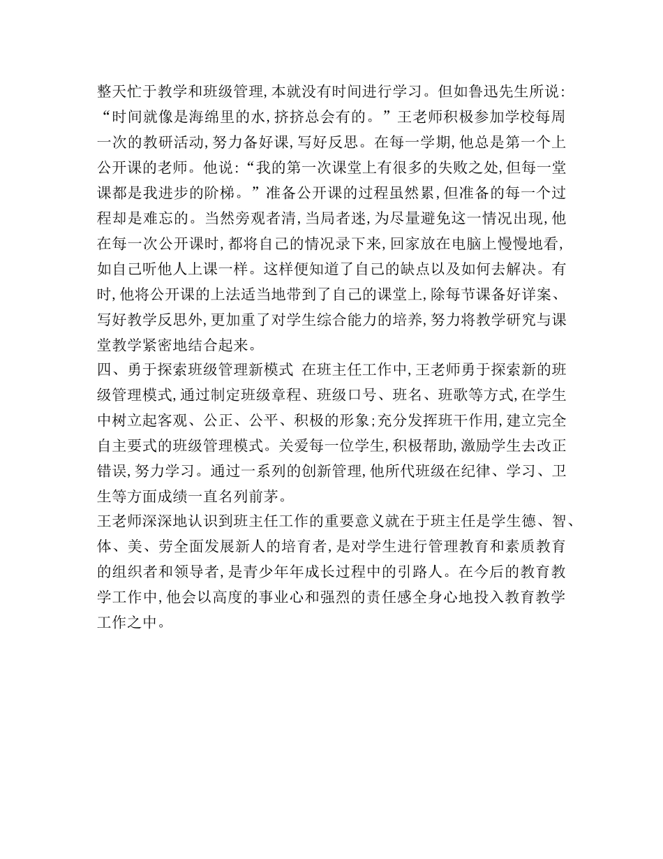 十佳班主任优秀事迹材料 模范班主任先进事迹材料 _第3页
