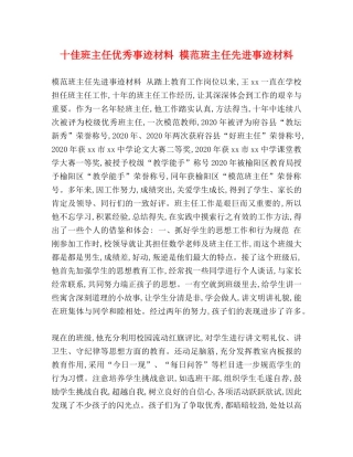 十佳班主任优秀事迹材料 模范班主任先进事迹材料 