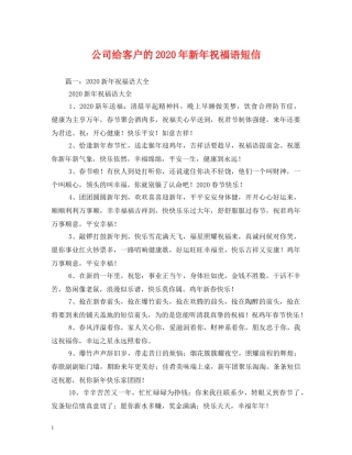 公司给客户的2024年新年祝福语短信2 